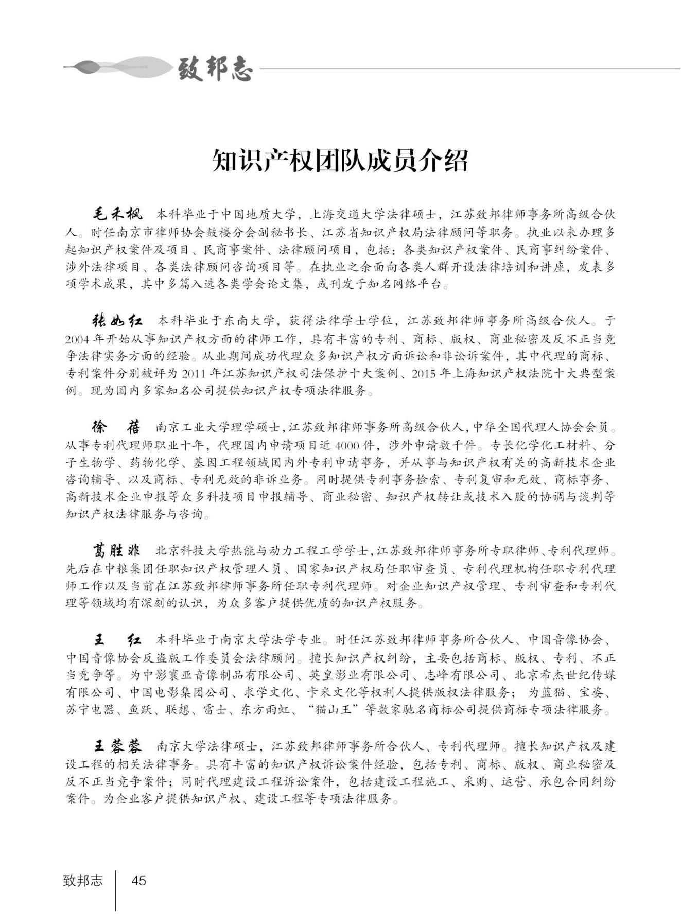 【定稿】2024总第105期知识产权专刊第三期最终版（单页版）_45.jpg