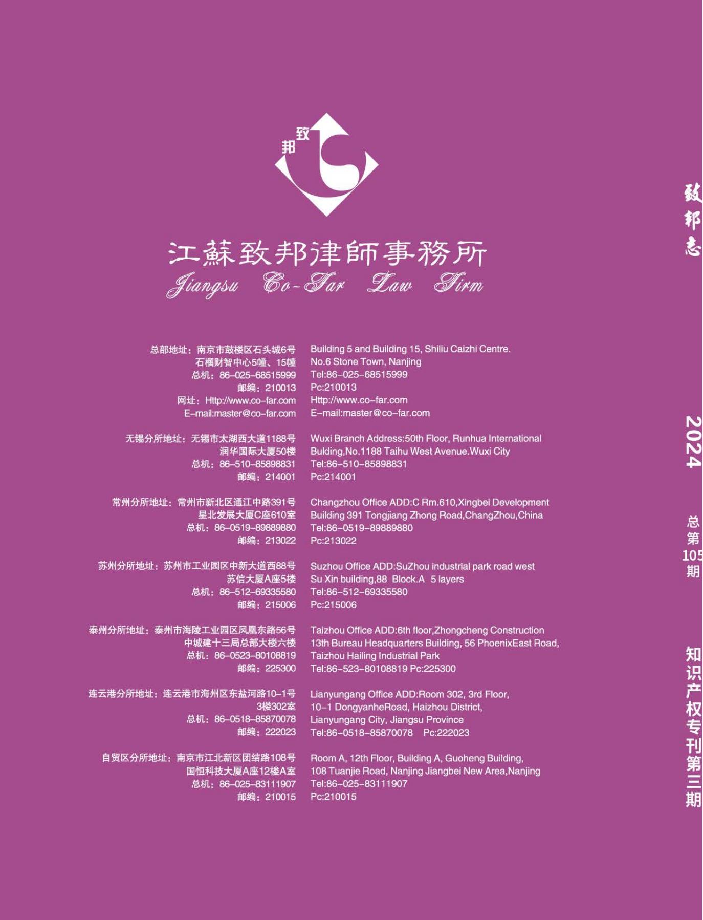 【定稿】2024总第105期知识产权专刊第三期最终版（单页版）_51.jpg
