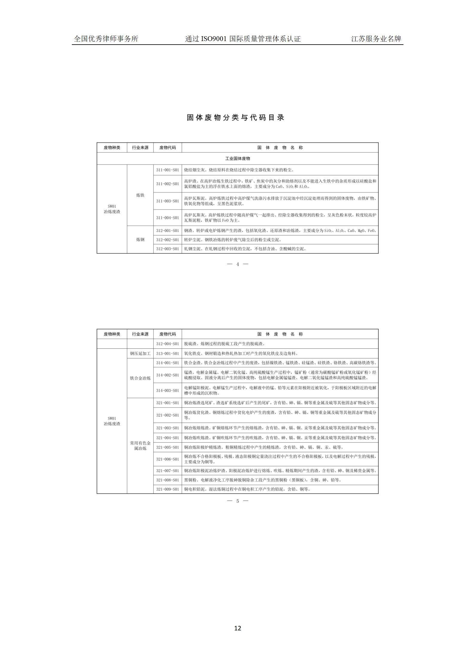 20240329致邦生态环境资源法律信息（第13期）_12.jpg